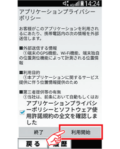 5 利用許諾が表示されるので、ご確認の上、「利用開始」を選択します。