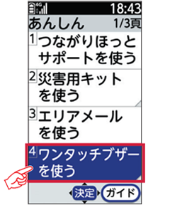 2 「ワンタッチブザーを使う」を選択します。