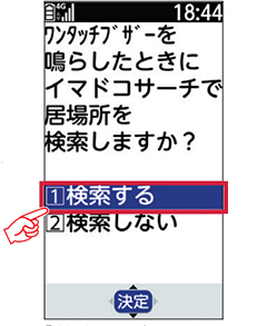 5 「検索する」を選択します。