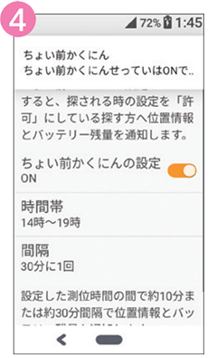 4 「ちょい前かくにんの設定」を「ON」にします。