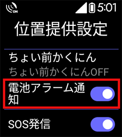 3 電池アラーム通知をONに設定